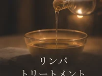 リンパトリートメントのイメージ